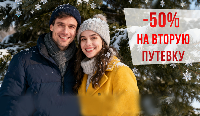 ПУТЕВКА ЗА ПОЛЦЕНЫ! ПУТЕВКА ЗА ПОЛЦЕНЫ!