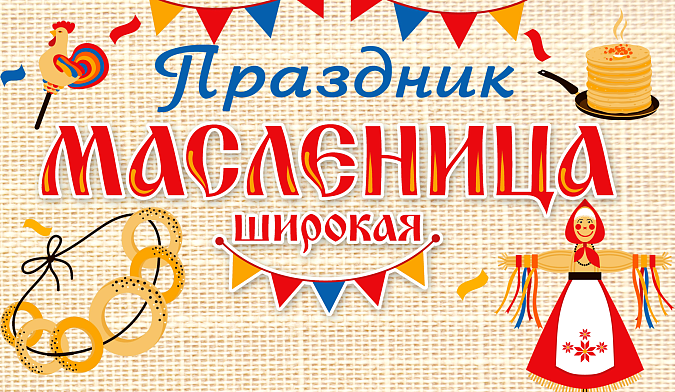 Народные гуляния! Проводы зимы! Народные гуляния! Проводы зимы!