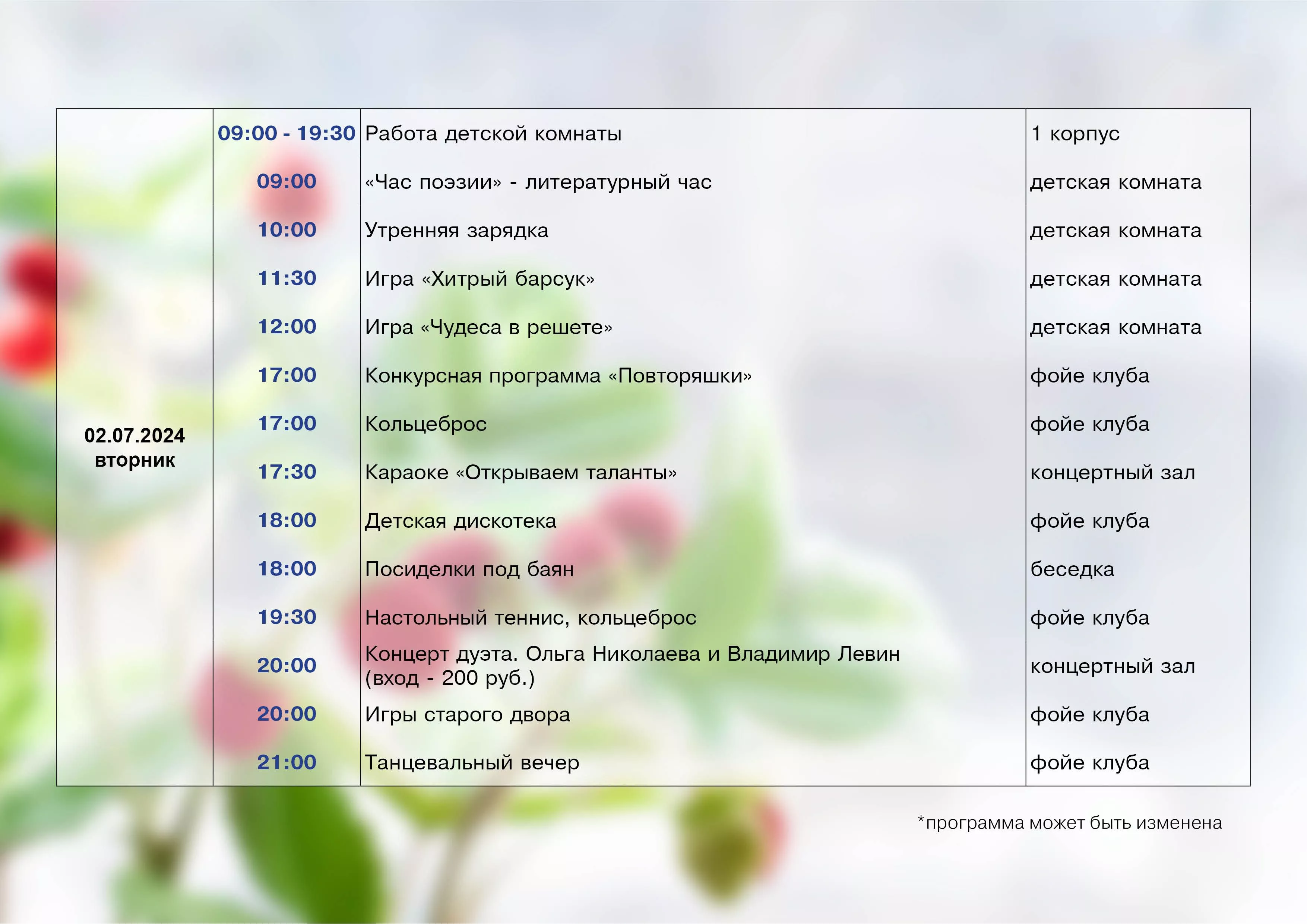 План развлекательных мероприятий