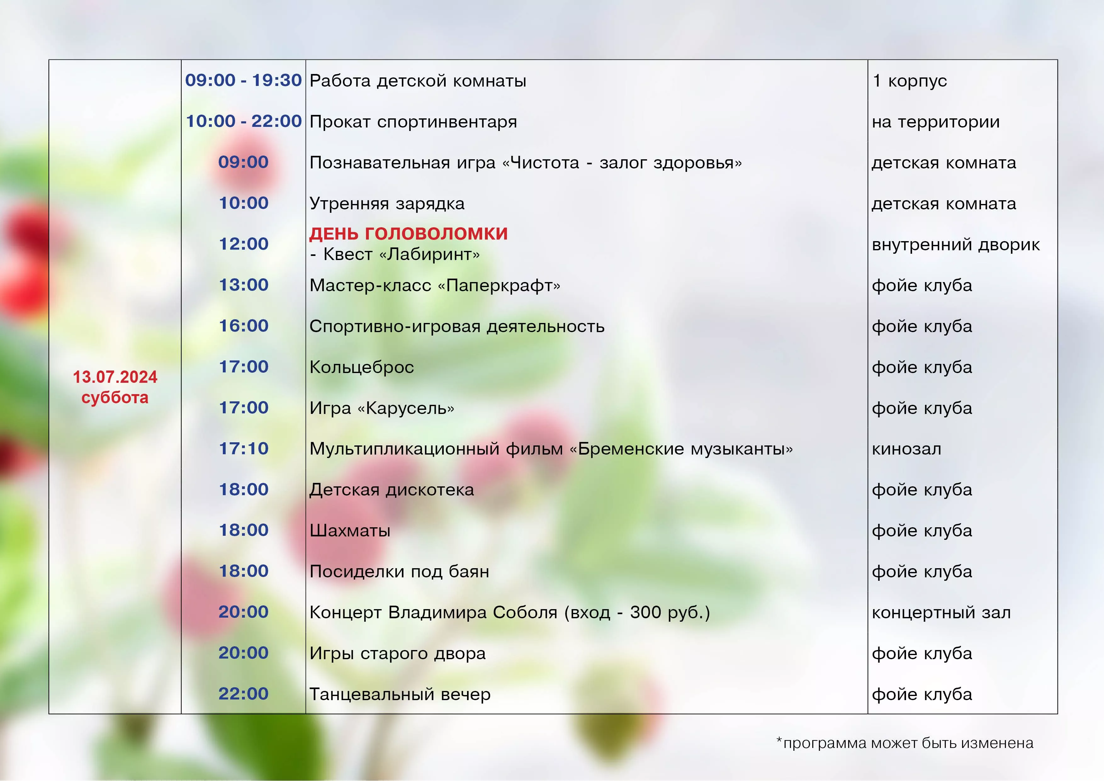 План развлекательных мероприятий