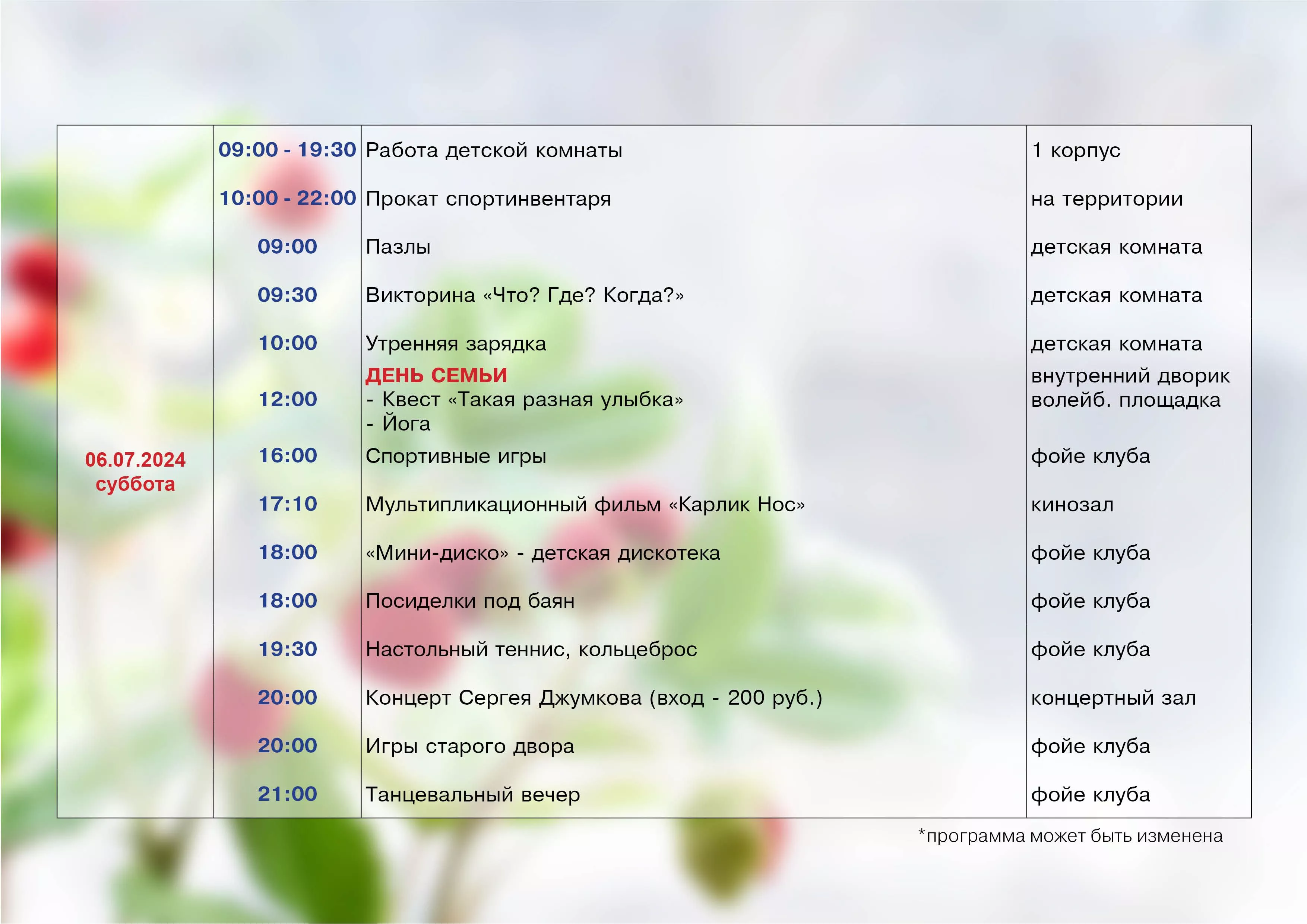 План развлекательных мероприятий