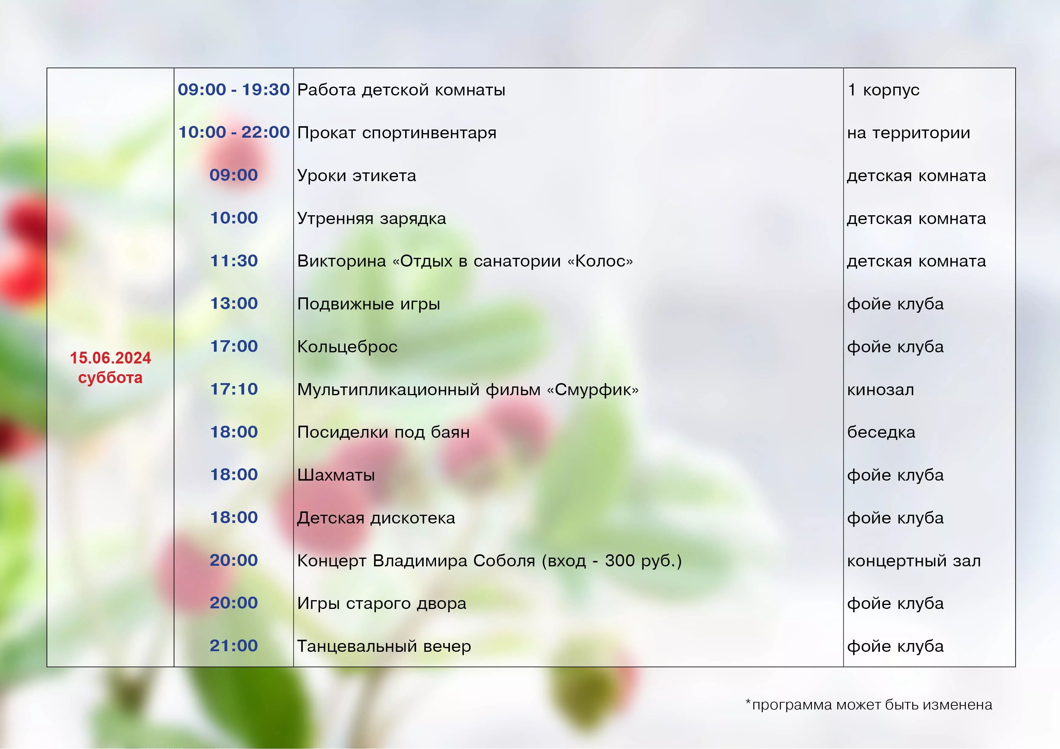 План развлекательных мероприятий