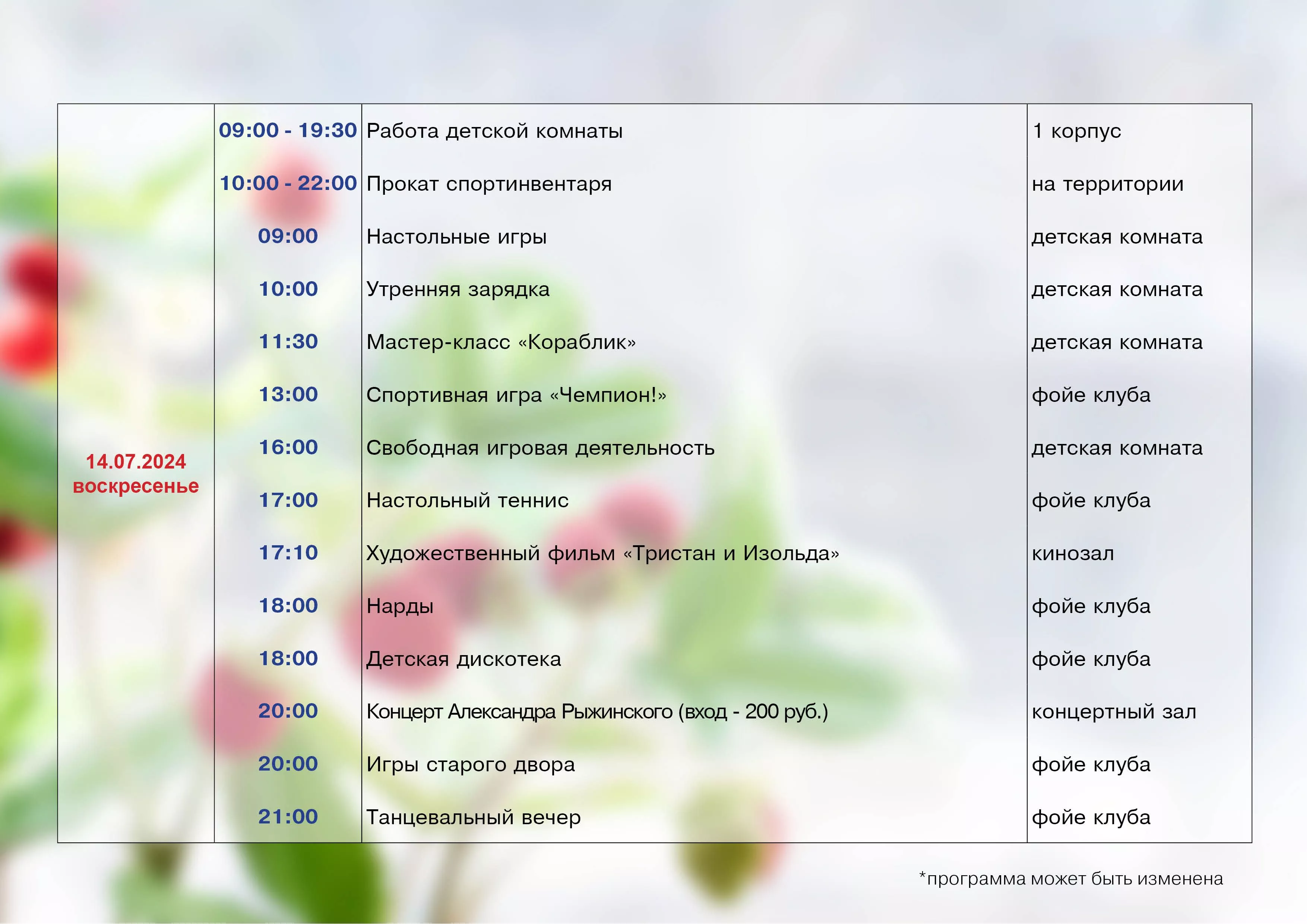 План развлекательных мероприятий