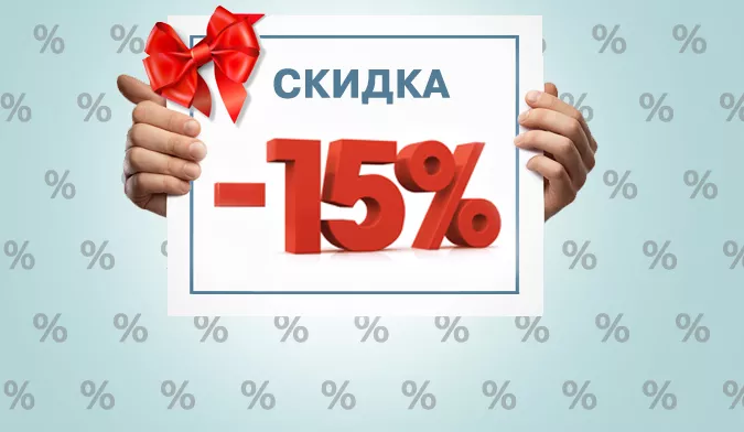 СКИДКА15% НА ПУТЕВКИ СКИДКА15% НА ПУТЕВКИ